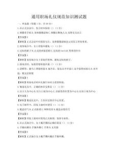 通用职场礼仪规范知识测试题