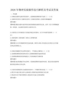 2026年物理實驗操作技巧解析及考試及答案