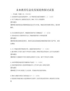 未来教育信息化发展趋势探讨试卷