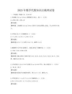 2025年数学代数知识点梳理试卷