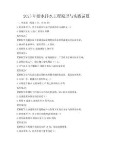 2025年給水排水工程原理與實踐試題