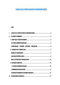 法律行业云计算技术应用与市场影响研究报告