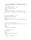2026年國家通用語言文字規范化考試試卷