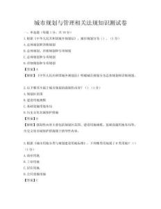 城市規劃與管理相關法規知識測試卷