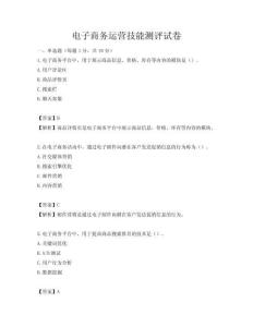 電子商務運營技能測評試卷