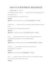 2026年公共英語四級詞匯強(qiáng)化訓(xùn)練試卷