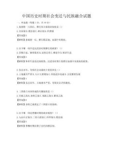 中国历史时期社会变迁与民族融合试题