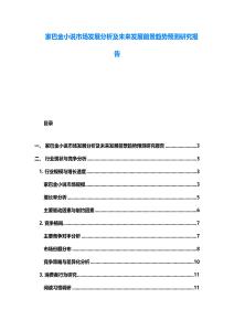 家巴金小說市場發(fā)展分析及未來發(fā)展前景趨勢預(yù)測研究報(bào)告