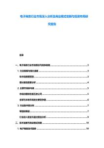 電子商務行業市場深入分析及商業模式創新與投資布局研究報告