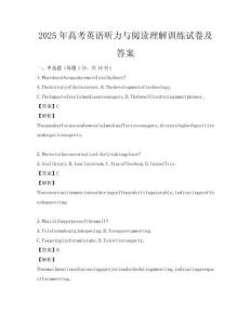 2025年高考英语听力与阅读理解训练试卷及答案