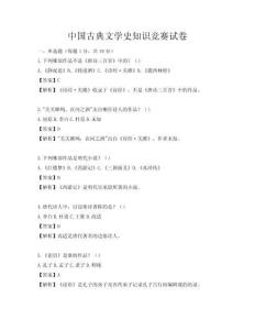中国古典文学史知识竞赛试卷