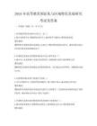 2025年高等教育國際化與區域特色發展研究考試及答案