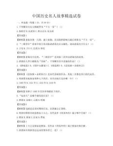 中國(guó)歷史名人故事精選試卷