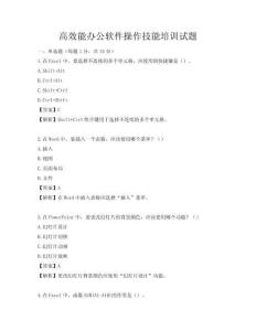 高效能办公软件操作技能培训试题