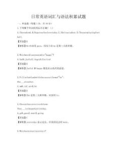 日常英語詞匯與語法積累試題