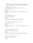 《物理》波动光学原理与应用考试及答案