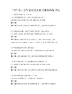 2025年大学生创新创业项目申报指导试卷