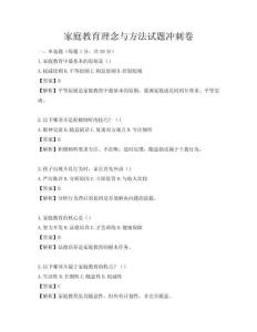 家庭教育理念与方法试题冲刺卷