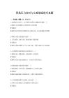 职场压力应对与心理调适技巧真题