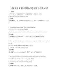 全国大学生英语四级考试真题及答案解析