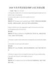 2026年高考英語閱讀理解與詞匯積累試題