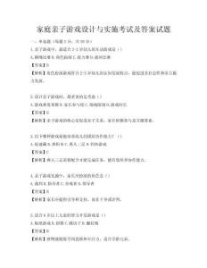 家庭亲子游戏设计与实施考试及答案试题