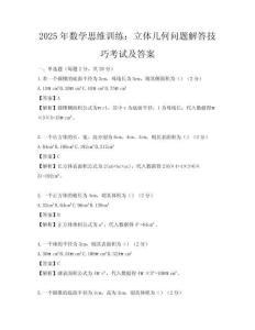 2025年數(shù)學(xué)思維訓(xùn)練：立體幾何問(wèn)題解答技巧考試及答案