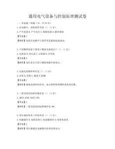 通用电气设备与控制原理测试卷