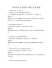 中国文化产业创新与融合发展试题