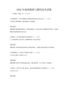 2026年地質勘探與測繪技術試題