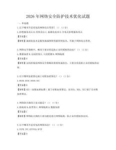 2026年網絡安全防護技術優化試題