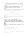 2026年城鄉(xiāng)規(guī)劃與建設(shè)專業(yè)考點(diǎn)詳解試卷