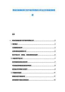 東南亞儲備能源行業市場供需現狀分析及未來營運滾動規劃