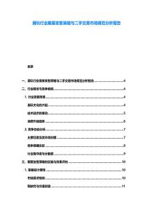 潮玩行业限量发售策略与二手交易市场规范分析报告