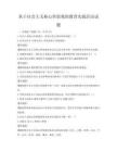 基于社会主义核心价值观的教育实践活动试题