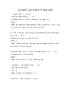 全国通用质量管理实务操作试题