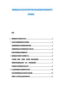 玻璃制品業市場分析供需平衡評估投資建設項目規劃科學研究報告
