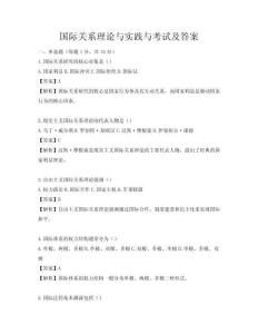 國際關系理論與實踐與考試及答案