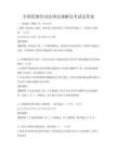 全国范围劳动法律法规解读考试及答案