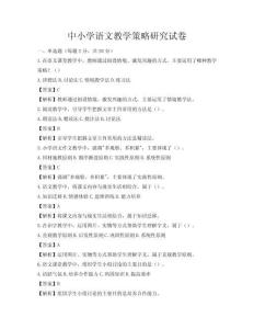 中小學語文教學策略研究試卷