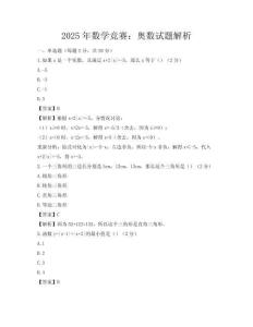 2025年数学竞赛：奥数试题解析