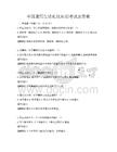 全國通用生活禮儀知識考試及答案