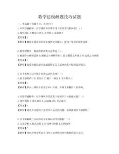数学建模解题技巧试题