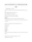 2026年高考英語聽力與口語備考技巧科目測試卷