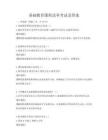 基礎教育課程改革考試及答案