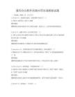 通用辦公軟件高級應用實戰模擬試題