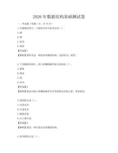 2026年数据结构基础测试卷