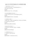 2025年中學化學實驗安全與環(huán)境保護試題