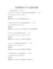 高级编程语言学习进阶试题