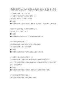 全國通用知識產權保護與侵權判定備考試卷